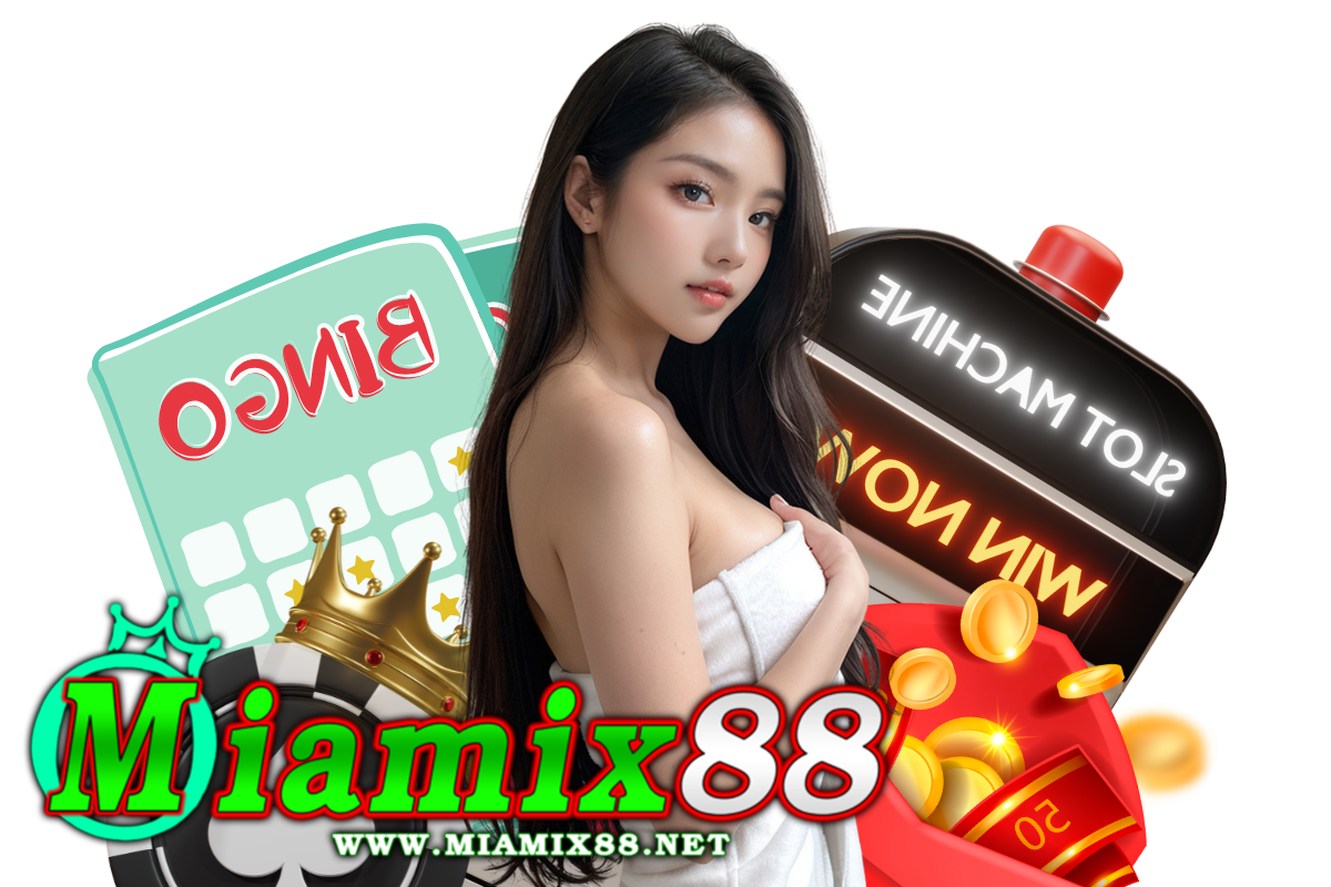 miamix88 แจกเครดิตฟรี